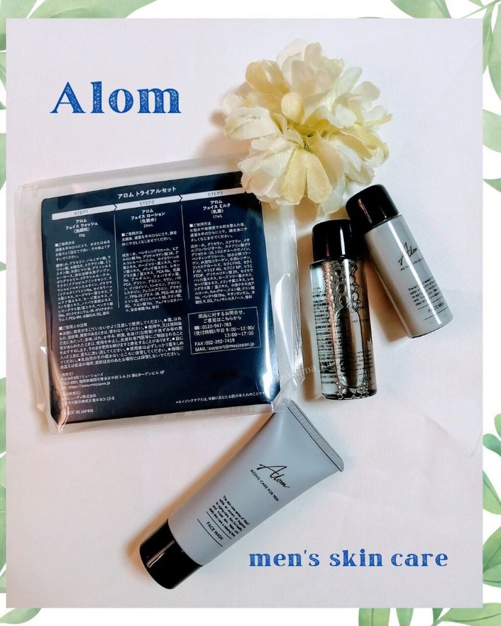 試してみた】Alom トライアルセットのリアルな口コミ・レビュー 試してみた】Alom トライアルセットのリアルな口コミ・レビュー