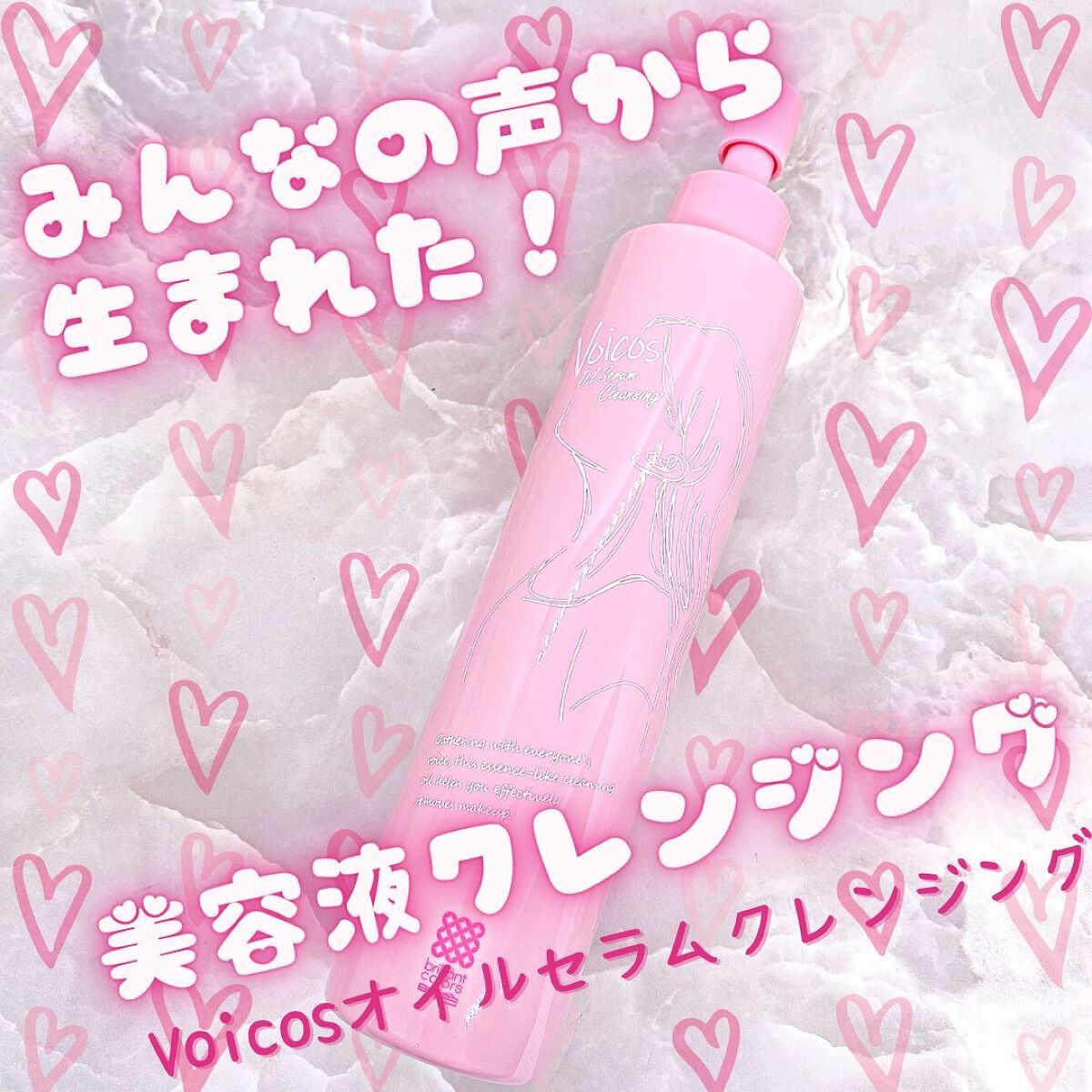 オイル セラム クレンジング/Voicos/オイルクレンジングを使ったクチコミ（1枚目）