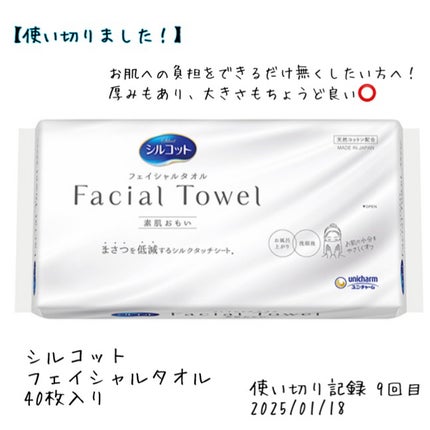 シルコットフェイシャルタオル 素肌おもい プレミアム/シルコット/クレンジングタオルを使ったクチコミ(1枚目)