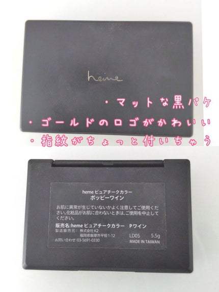 ピュア チーク カラー/heme/パウダーチークを使ったクチコミ(5枚目)