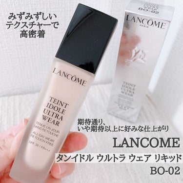 タンイドル ウルトラ ウェア リキッド/LANCOME/リキッドファンデーションを使ったクチコミ（1枚目）