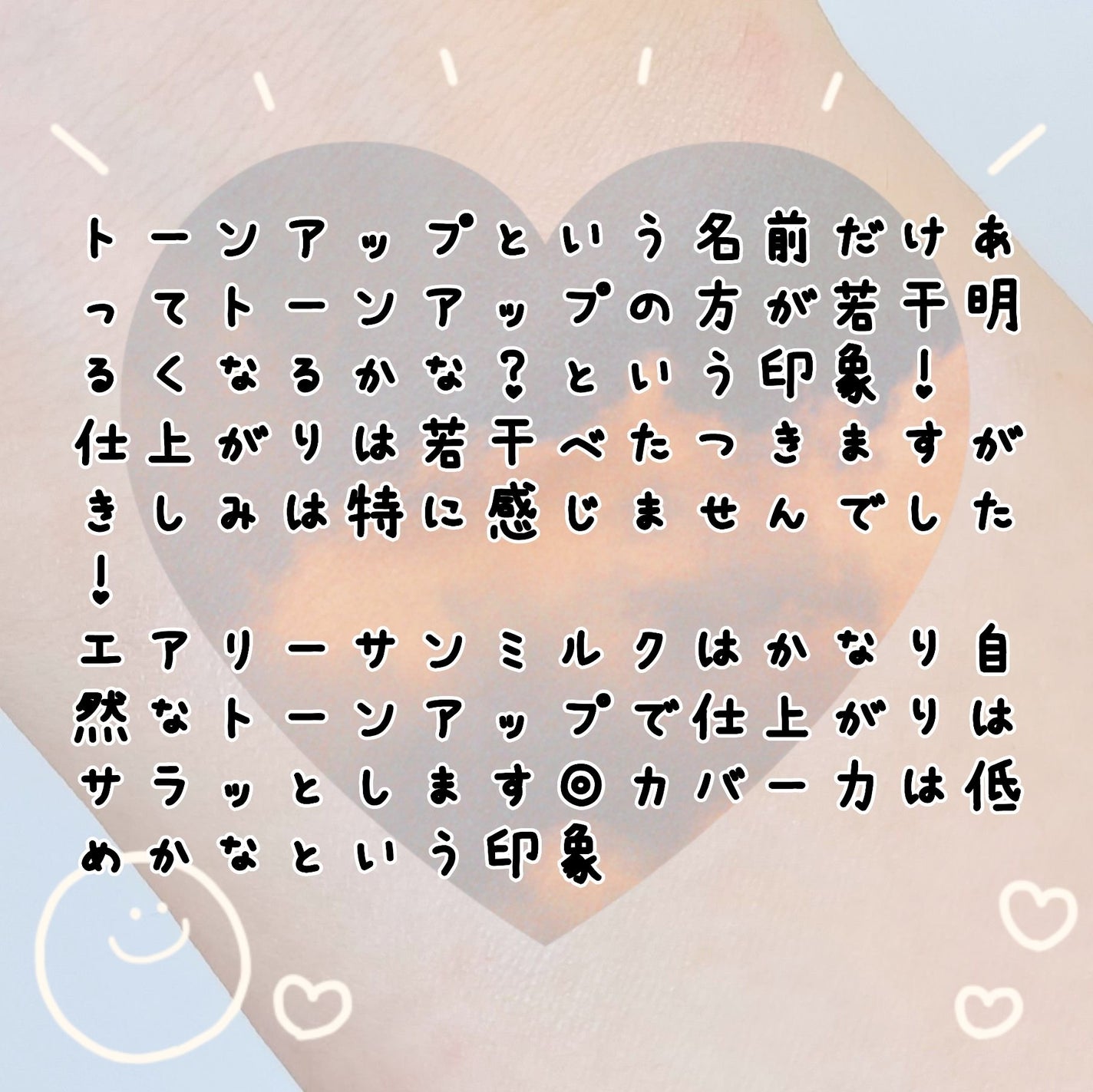 サンメイトエアリーサンミルク/HERA/日焼け止め・UVケアを使ったクチコミ(5枚目)