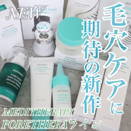 ポアセラリアルビフィダパウダーセラム/MEDITHERAPY/美容液を使ったクチコミ(1枚目)