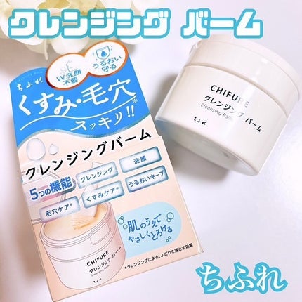 クレンジング バーム/ちふれ/クレンジングバームを使ったクチコミ(1枚目)