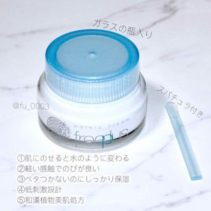 ウォータリークリーム/フリープラス/フェイスクリームを使ったクチコミ(2枚目)