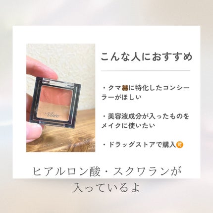 リシェ レッドトリック アイコンシーラー/Visée/パレットコンシーラーを使ったクチコミ(4枚目)