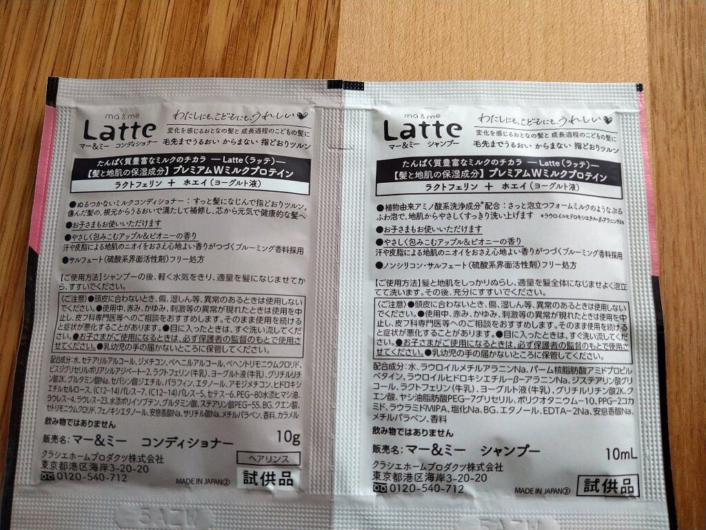 マー&ミー シャンプー/コンディショナー/マー&ミー ラッテ/市販シャンプーを使ったクチコミ(2枚目)