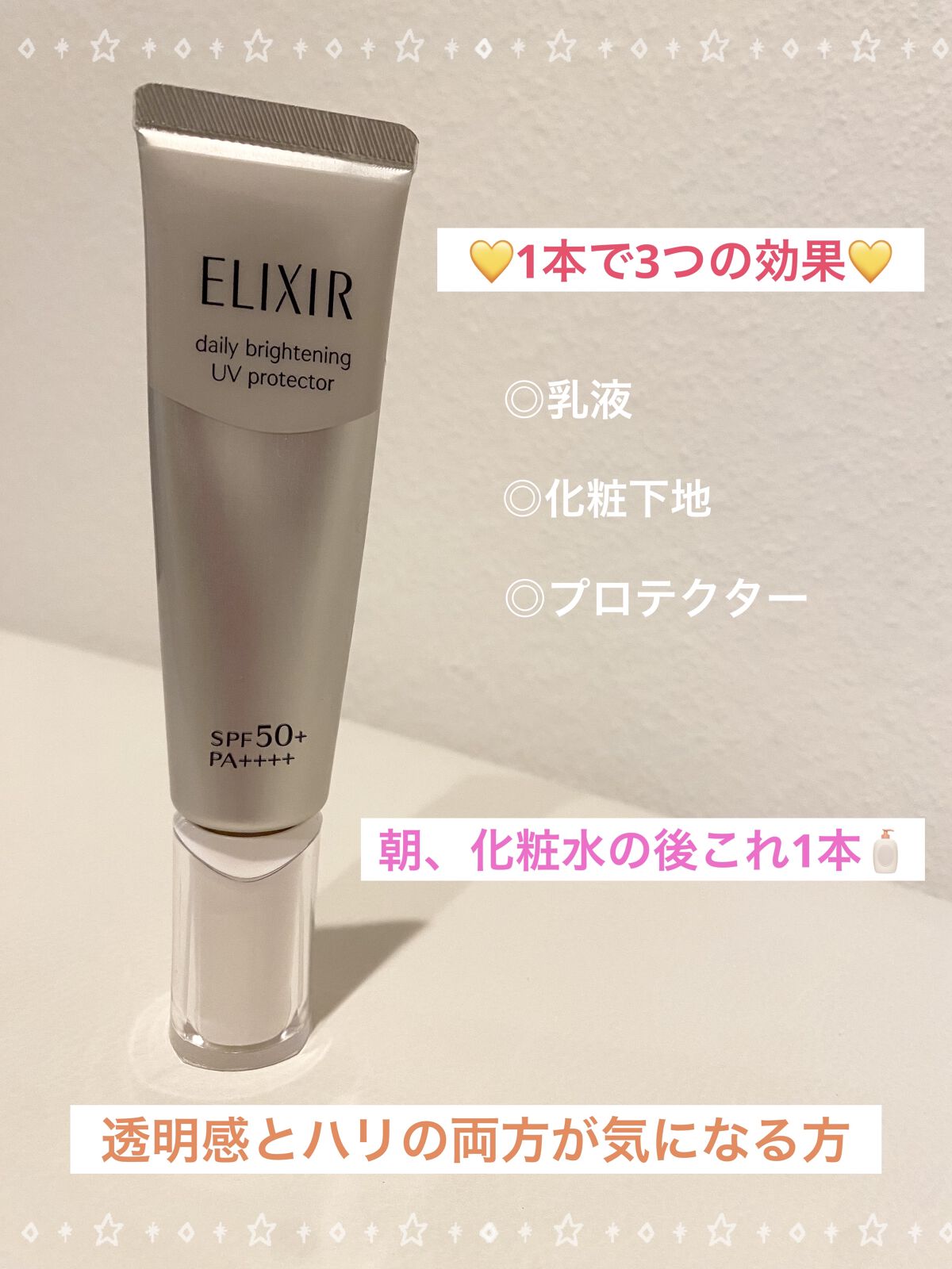  ブライトニング　デーケアレボリューション　ＷＴ＋/エリクシール/乳液を使ったクチコミ（1枚目）