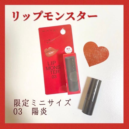 ケイト リップモンスター/KATE/口紅を使ったクチコミ(1枚目)