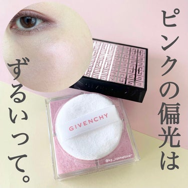 プリズム・リーブル・ハイライター（フォール コレクション 2022）/GIVENCHY/パウダーハイライトを使ったクチコミ（1枚目）