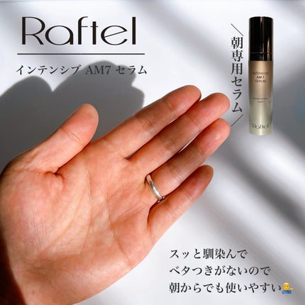 インテンシブAM7 セラム/Raftel/美容液を使ったクチコミ(5枚目)