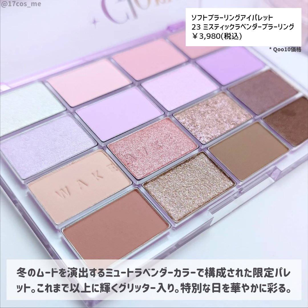 ソフトブラーリングアイパレット/wakemake/アイシャドウパレットを使ったクチコミ（3枚目）