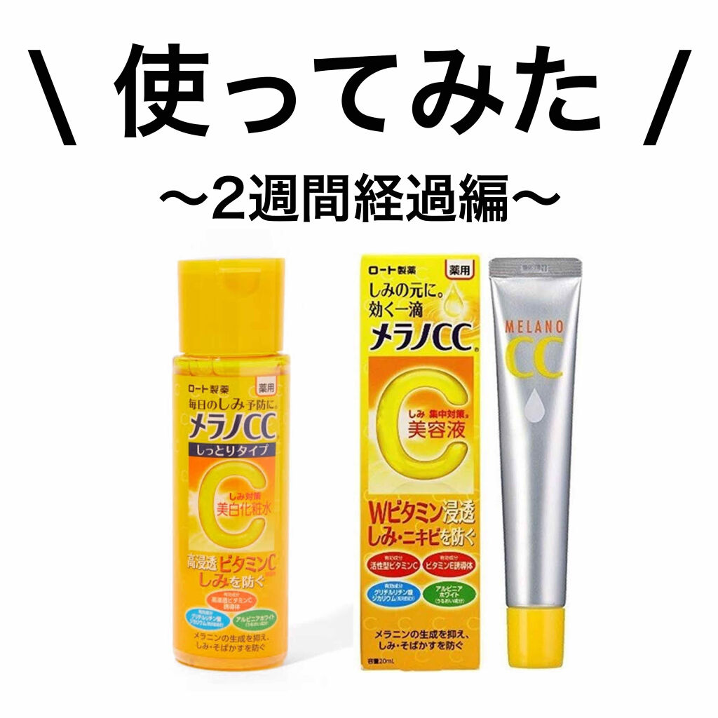薬用 しみ 集中対策 美容液/メラノCC/美容液を使ったクチコミ（1枚目）