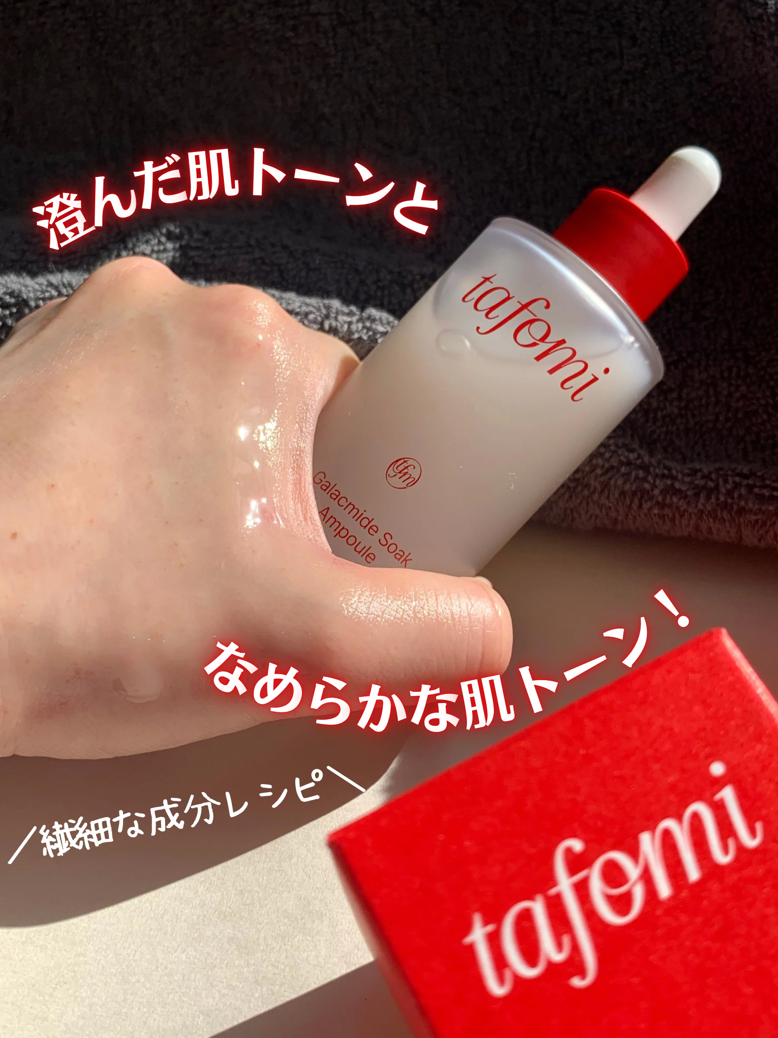 ガラマイドソークアンプル/TAFOMI/美容液を使ったクチコミ（3枚目）