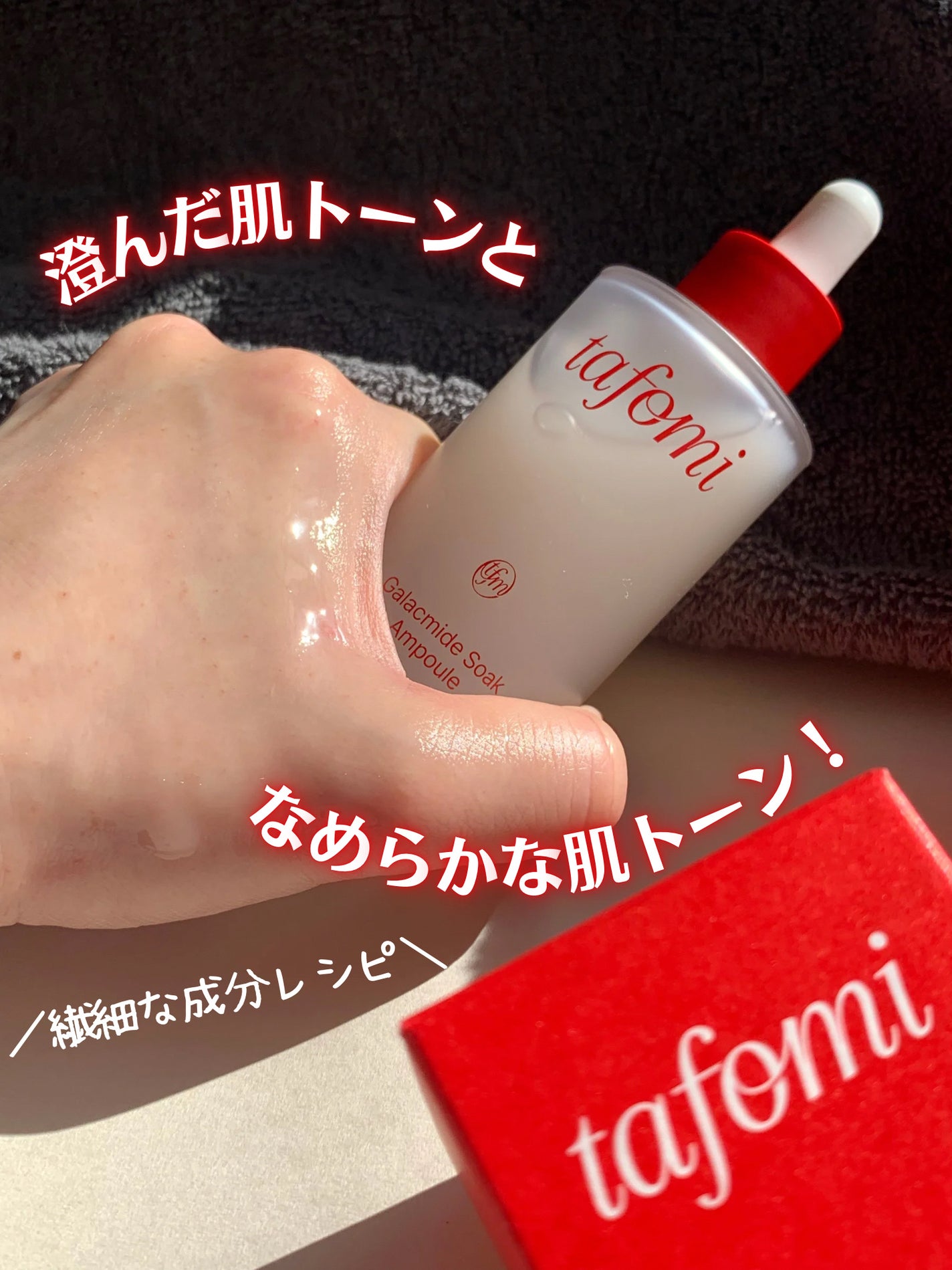 ガラマイドソークアンプル/TAFOMI/美容液を使ったクチコミ(3枚目)