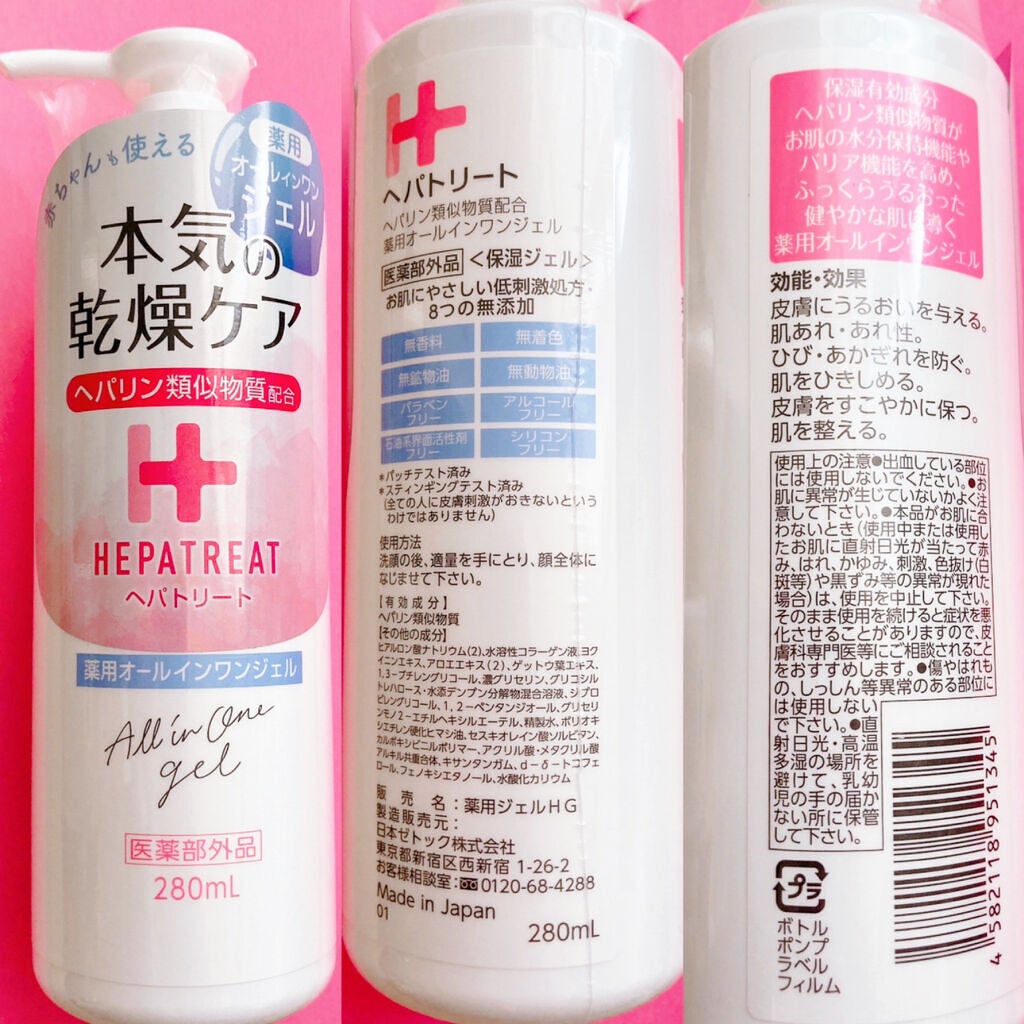 ヘパトリート 薬用オールインワンジェル /ゼトックスタイル/オールインワン化粧品を使ったクチコミ(2枚目)