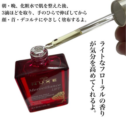 メルベイヤンス ファーミング オイル セラム/ニュクス/美容液を使ったクチコミ(4枚目)
