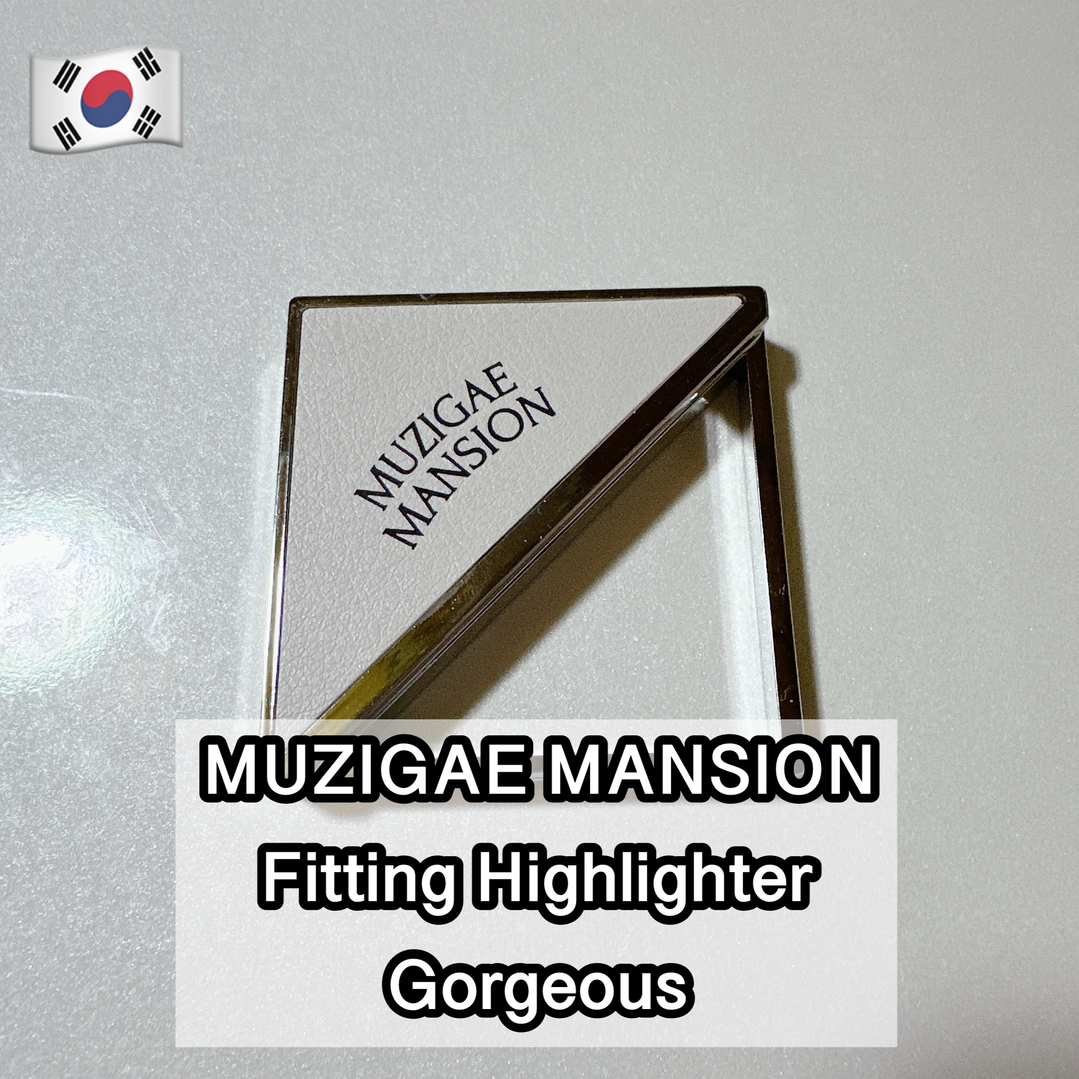 フィッティングハイライター GORGEOUS/MUZIGAE MANSION/パウダーハイライトを使ったクチコミ（1枚目）