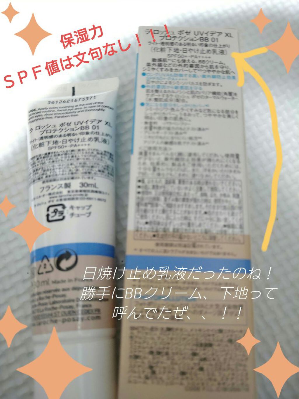 UVイデア XL プロテクションBB/ラ ロッシュ ポゼ/BBクリームを使ったクチコミ（2枚目）