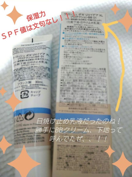 UVイデア XL プロテクションBB/ラ ロッシュ ポゼ/BBクリームを使ったクチコミ(2枚目)