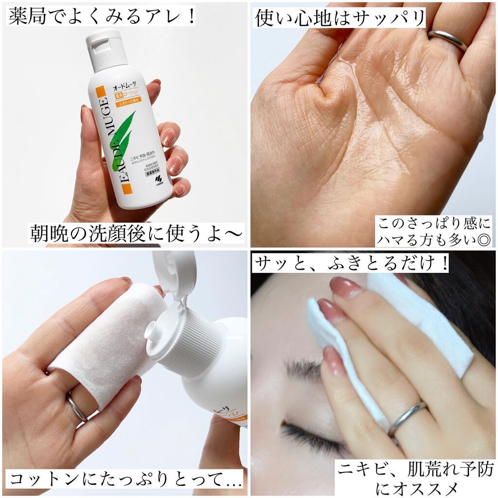 オードムーゲ 薬用ローション(ふきとり化粧水)/オードムーゲ/拭き取り化粧水を使ったクチコミ(2枚目)