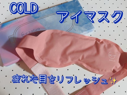 ã¿ã
ã on LIPS ãsaluaColdEyeMaskðå€ã«æçšããŠãŸããïŒã¡ãã£ãš..ãïŒ1æç®ïŒ