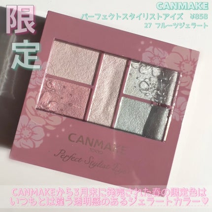 パーフェクトスタイリストアイズ/キャンメイク/アイシャドウパレットを使ったクチコミ(2枚目)
