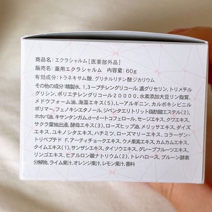 EclatCharme(エクラシャルム)/FABIUS/オールインワン化粧品を使ったクチコミ(8枚目)