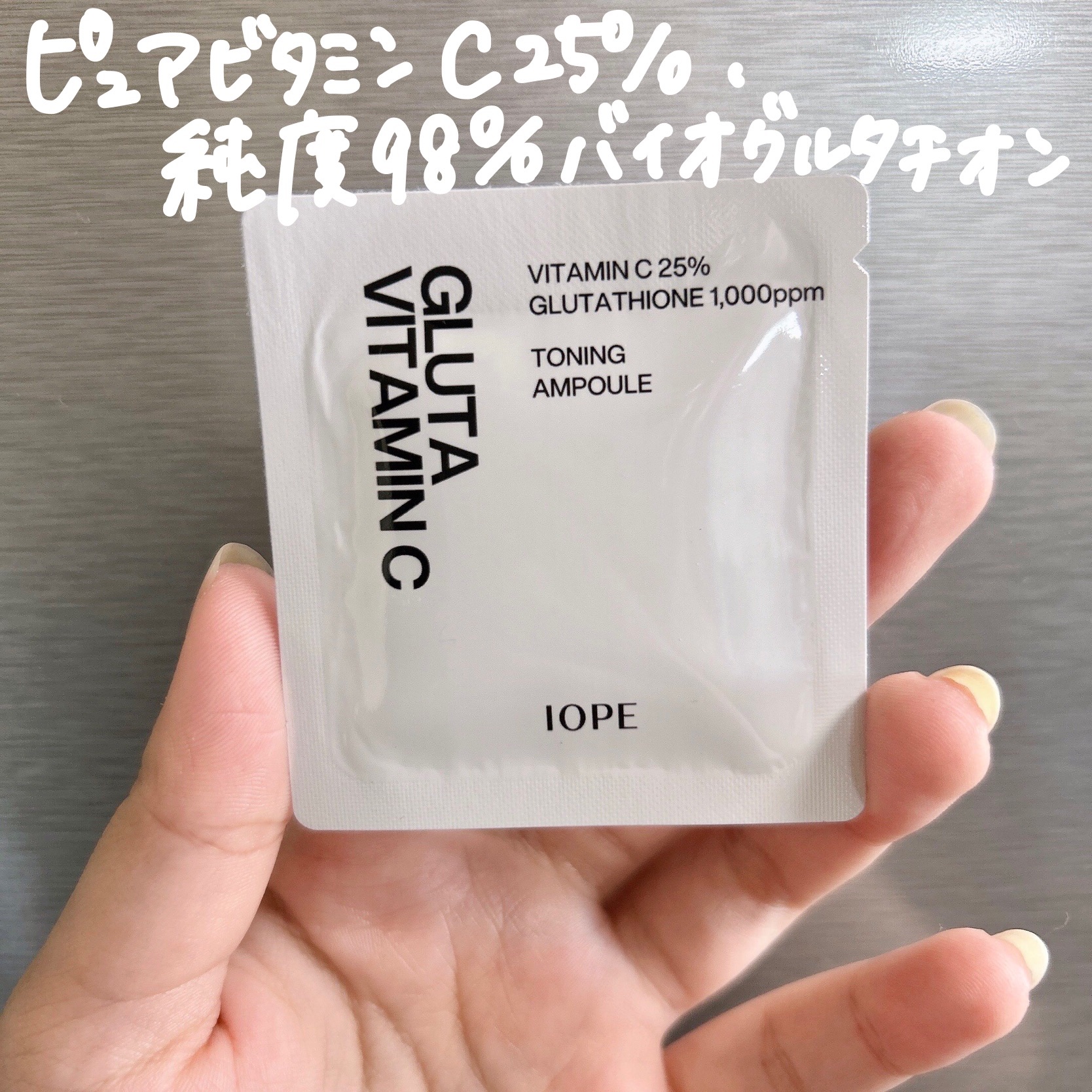 グルタ ビタミンC トーニング アンプル/IOPE/美容液を使ったクチコミ（2枚目）