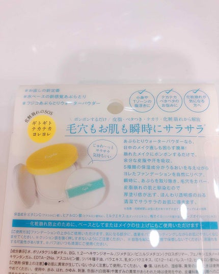 フジコあぶらとりウォーターパウダー/Fujiko/プレストパウダーを使ったクチコミ(2枚目)