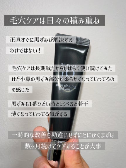 ソフィーナ iP ポア クリアリング ジェル ウォッシュ/SOFINA iP/その他洗顔料を使ったクチコミ(5枚目)