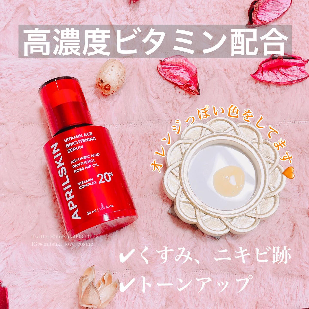 ビタミンACEセラム/APRILSKIN/美容液を使ったクチコミ（2枚目）