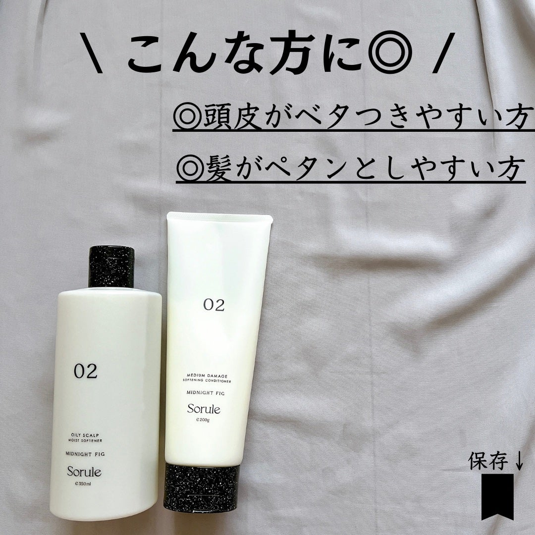 モイストソフナー 02オイリースカルプ/Sorule/市販シャンプーを使ったクチコミ(8枚目)