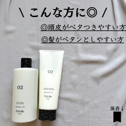 モイストソフナー 02オイリースカルプ/Sorule/市販シャンプーを使ったクチコミ(8枚目)
