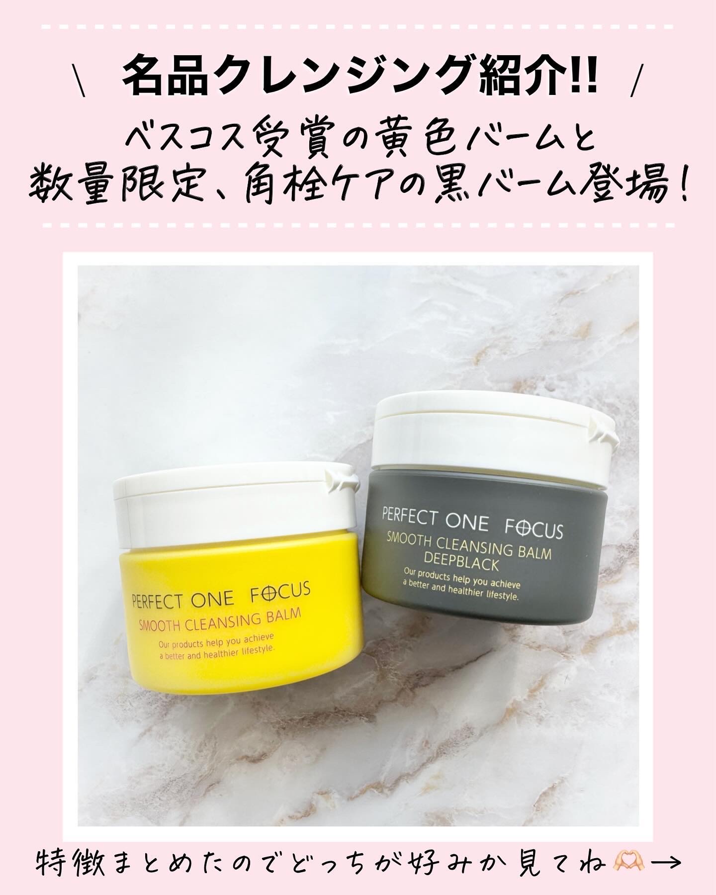 スムースクレンジングバーム/PERFECT ONE  FOCUS/クレンジングバームを使ったクチコミ（2枚目）