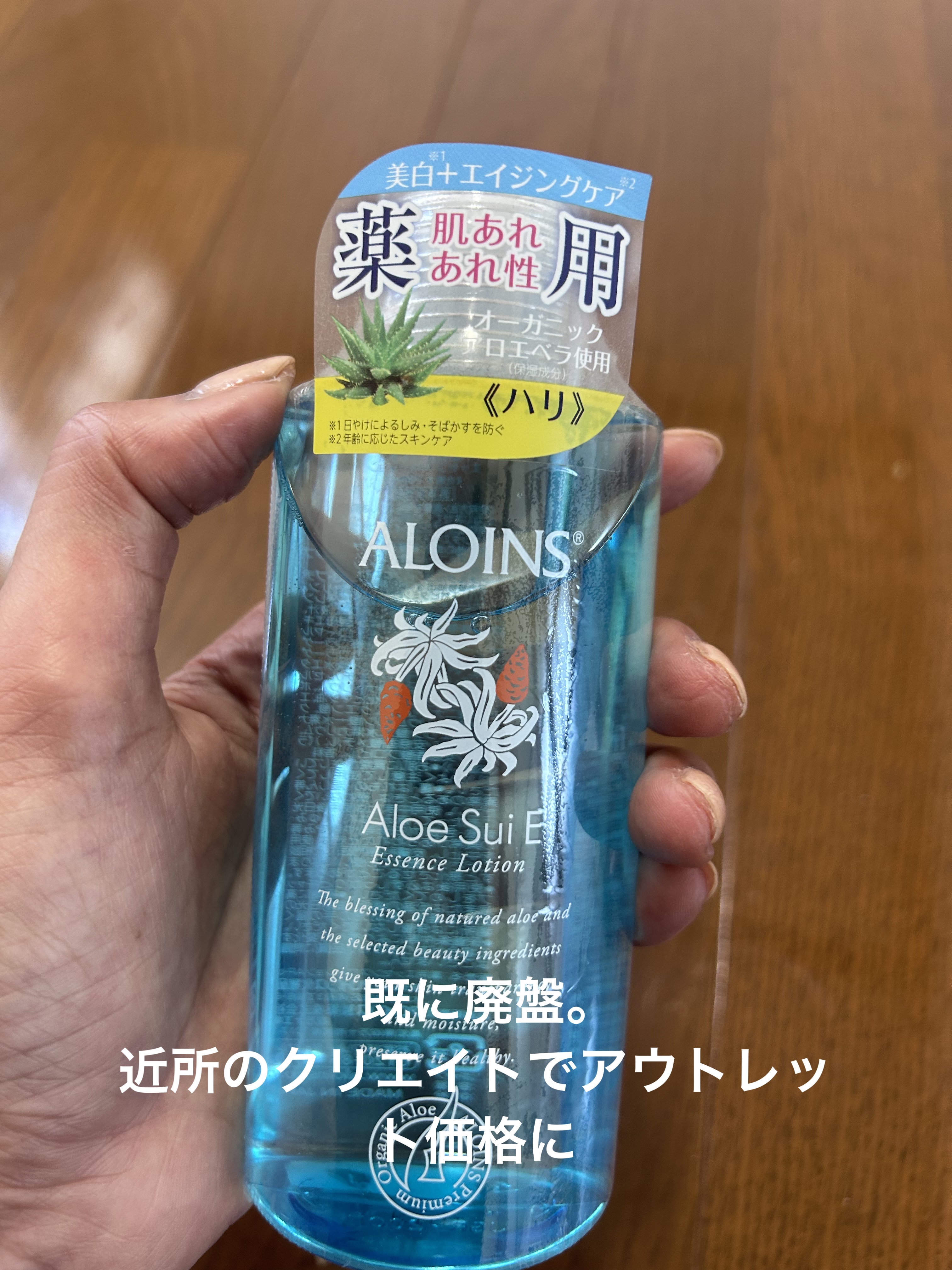 試してみた】アロインス 薬用アロエ水の効果・肌質別の口コミ