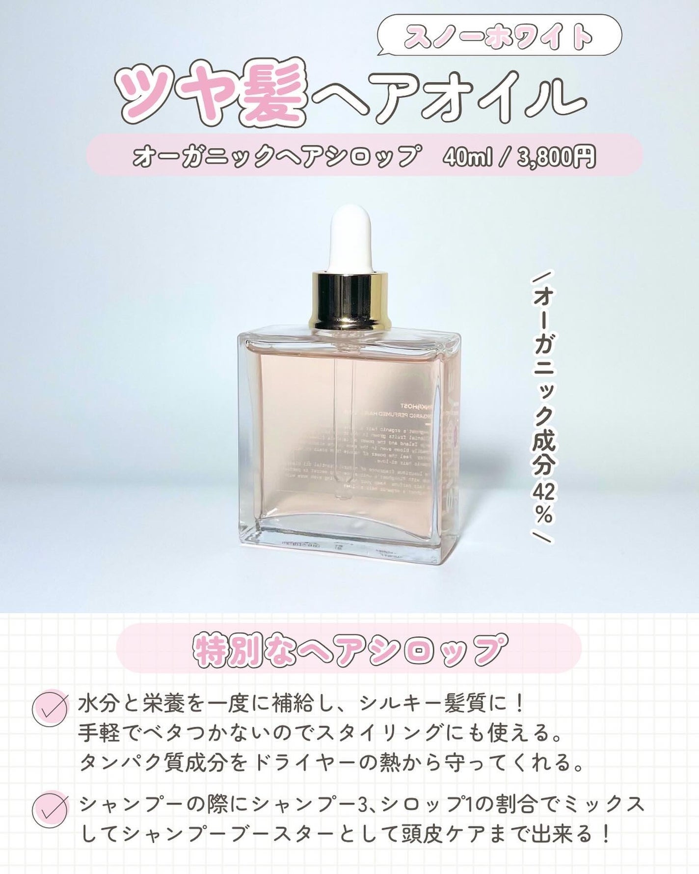 オーガニックヘアシロップ/PINKGHOST/ヘアオイルを使ったクチコミ(2枚目)