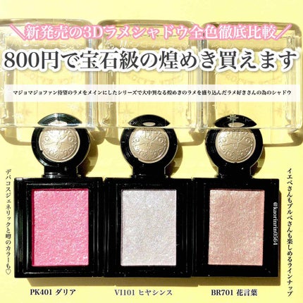 シャドーカスタマイズ (フローティング)/MAJOLICA MAJORCA/単色アイシャドウを使ったクチコミ(1枚目)