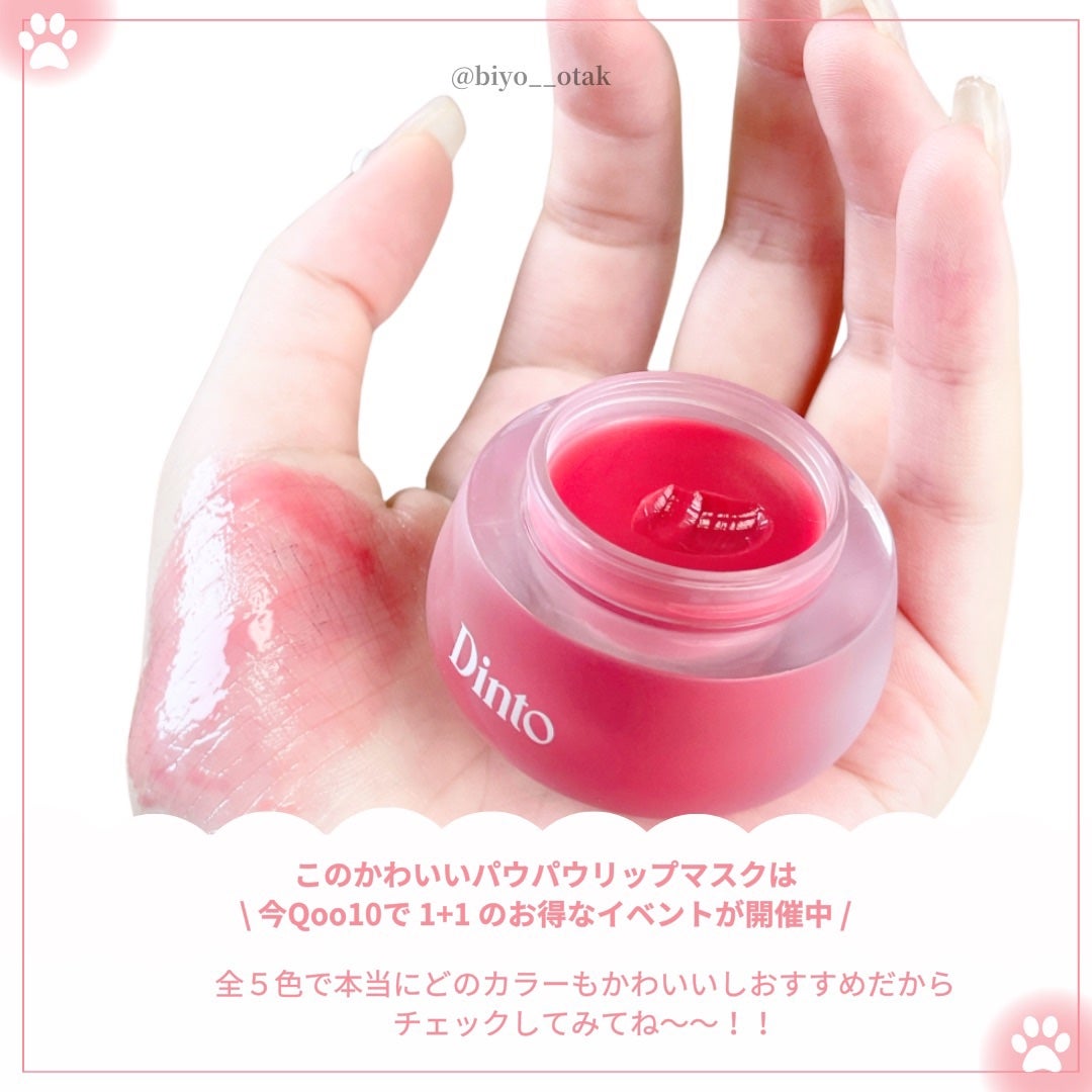 チャビもちゼリーパウパウリップマスク/Dinto/リップマスクを使ったクチコミ(5枚目)