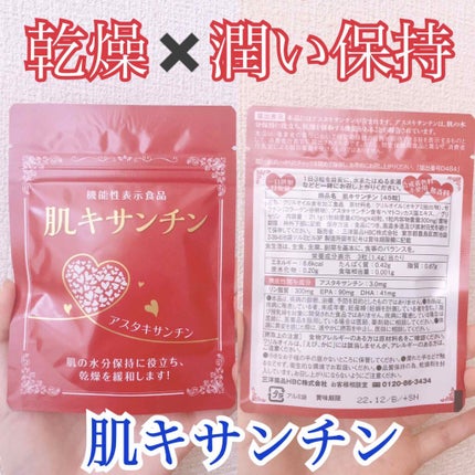 肌キサンチン/三洋薬品HBC/美容サプリメントを使ったクチコミ(1枚目)