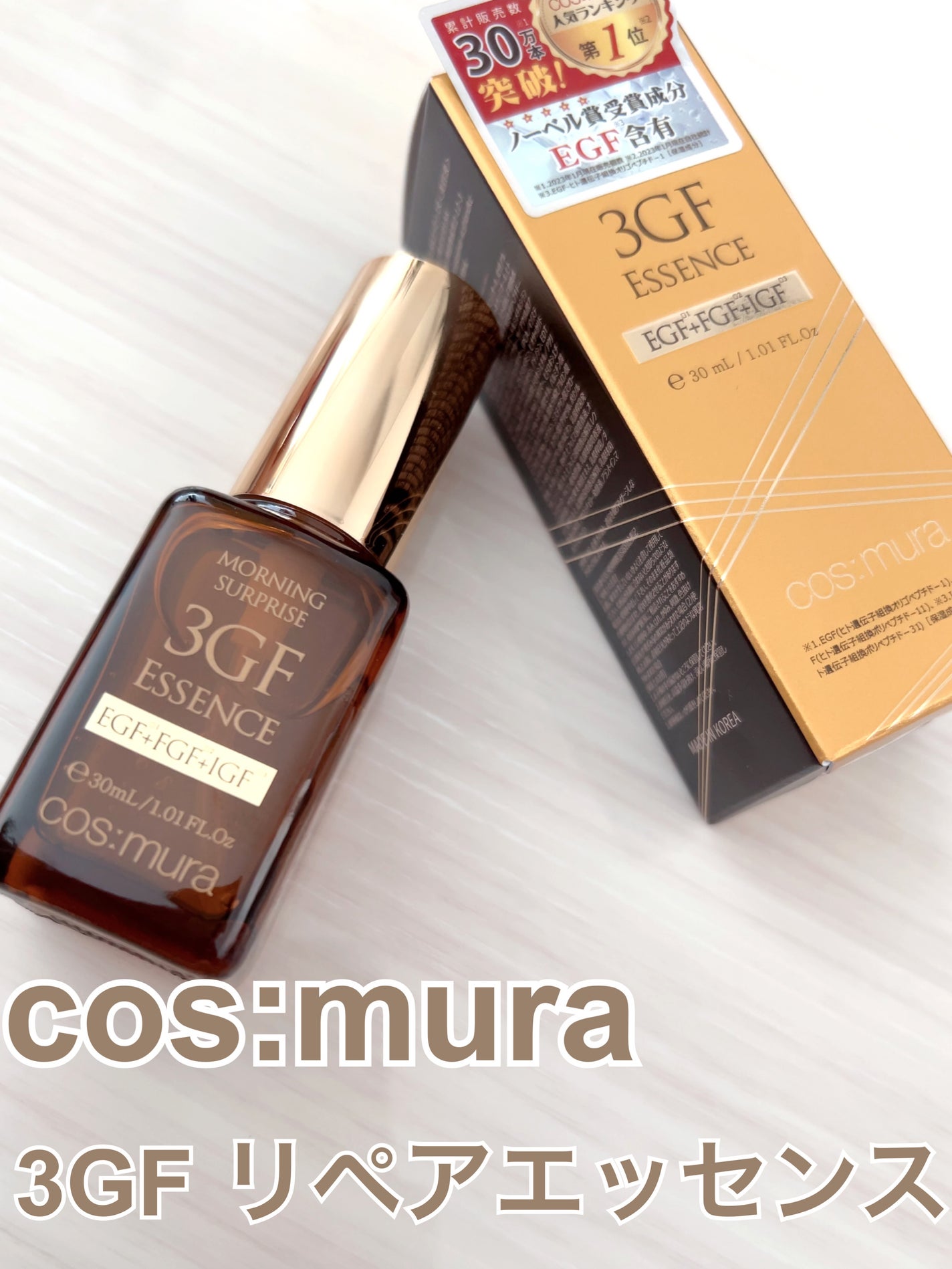 3GF リペアエッセンス/cos:mura/美容液を使ったクチコミ(1枚目)