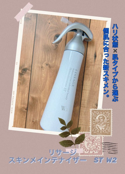 スキンメインテナイザー ST W2/リサージ/化粧水を使ったクチコミ(1枚目)