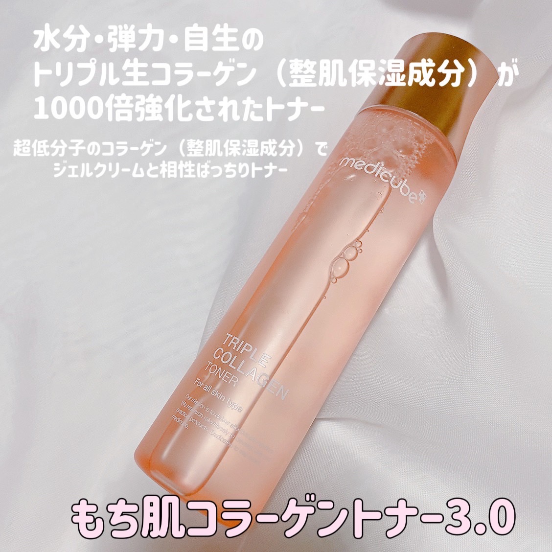 もち肌コラーゲンセラム3.0 / MEDICUBEの口コミ | おすすめ順 | 237件