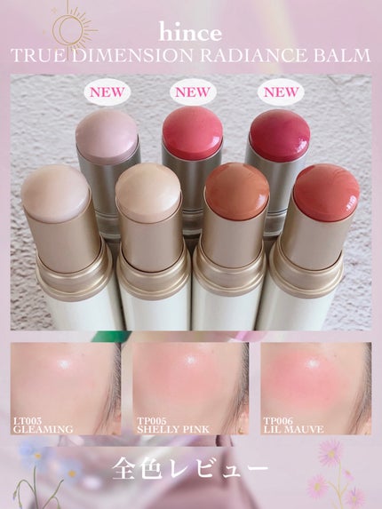 試してみた】hince トゥルーディメンションラディアンスバームのリアルな口コミ・レビュー | LIPS 試してみた】hince トゥルーディメンションラディアンスバームのリアルな口コミ・レビュー | LIPS