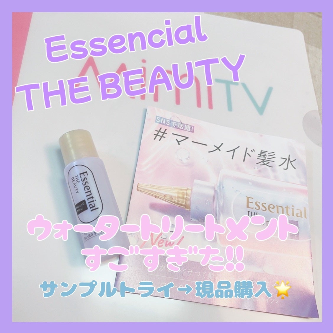 エッセンシャル プレミアム ウォータートリートメント EXスムース/エッセンシャル/アウトバストリートメントを使ったクチコミ(1枚目)