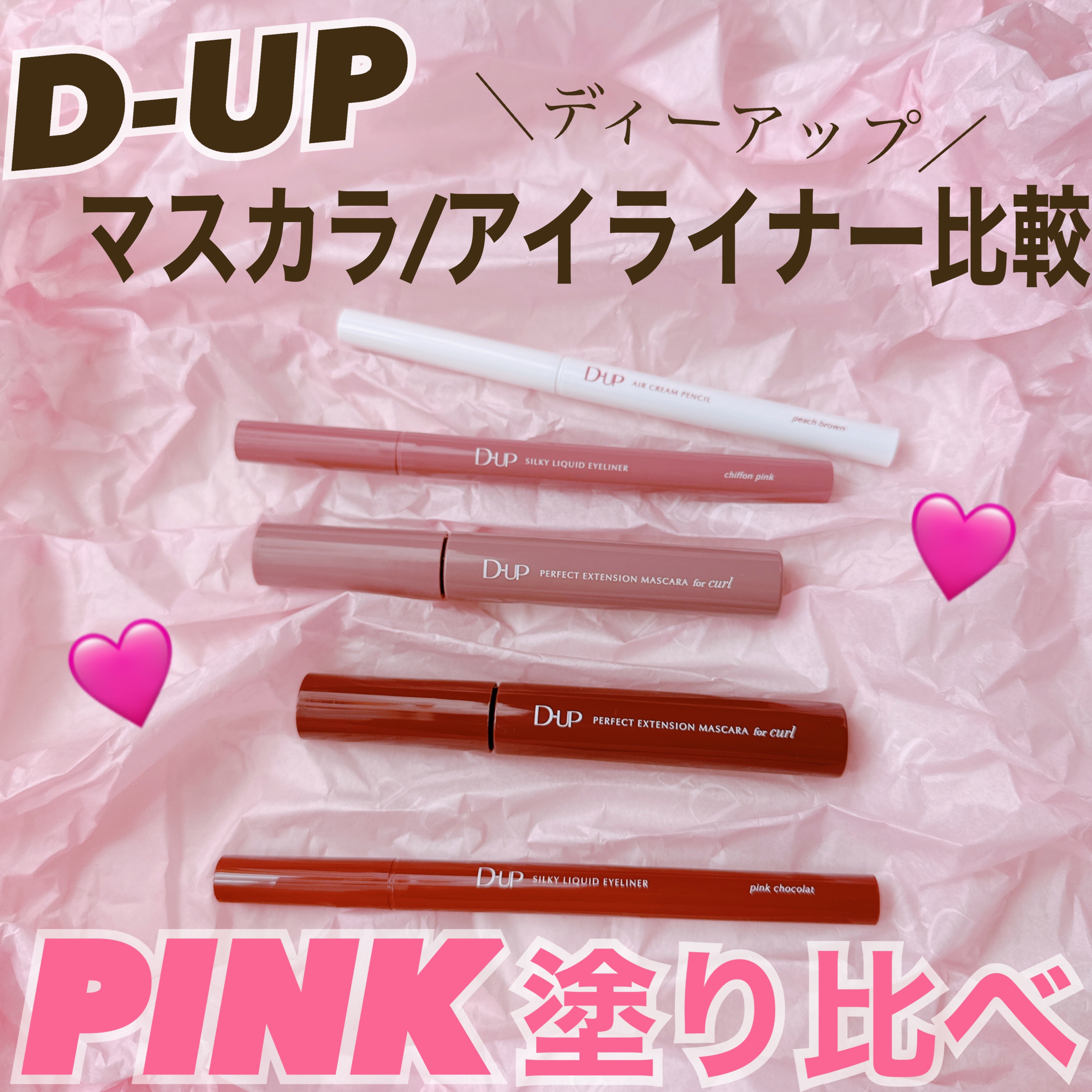 パーフェクトエクステンション マスカラ for カール/D-UP/マスカラを使ったクチコミ（1枚目）