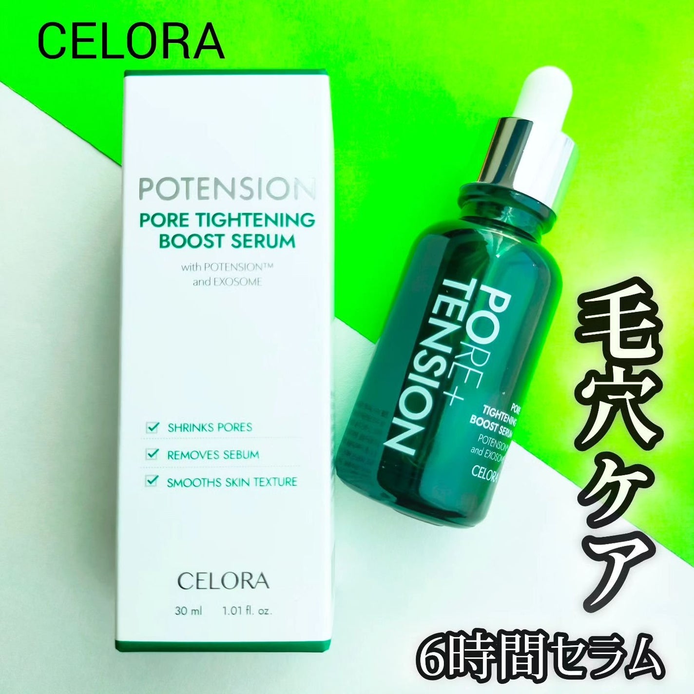 ポアタイトニングブーストセラム/CELORABY/美容液を使ったクチコミ(1枚目)