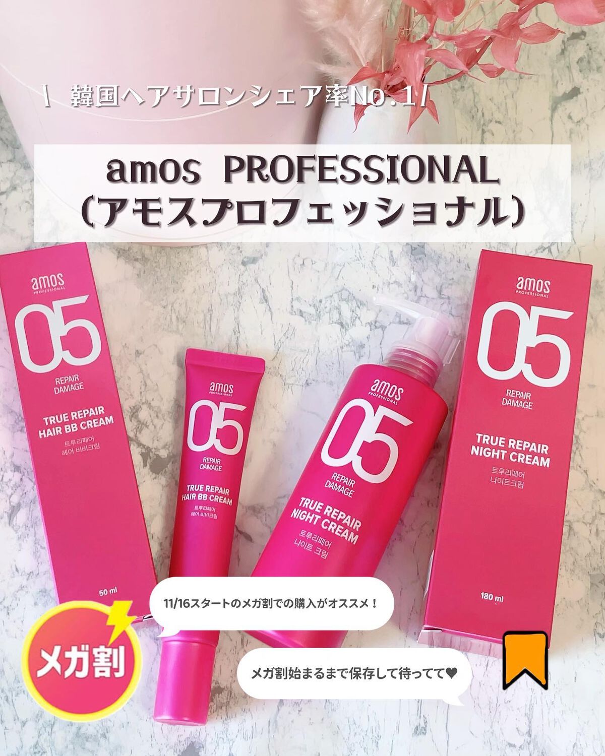 トゥルーリペア ナイトクリーム/amos PROFESSIONAL/アウトバストリートメントを使ったクチコミ(7枚目)