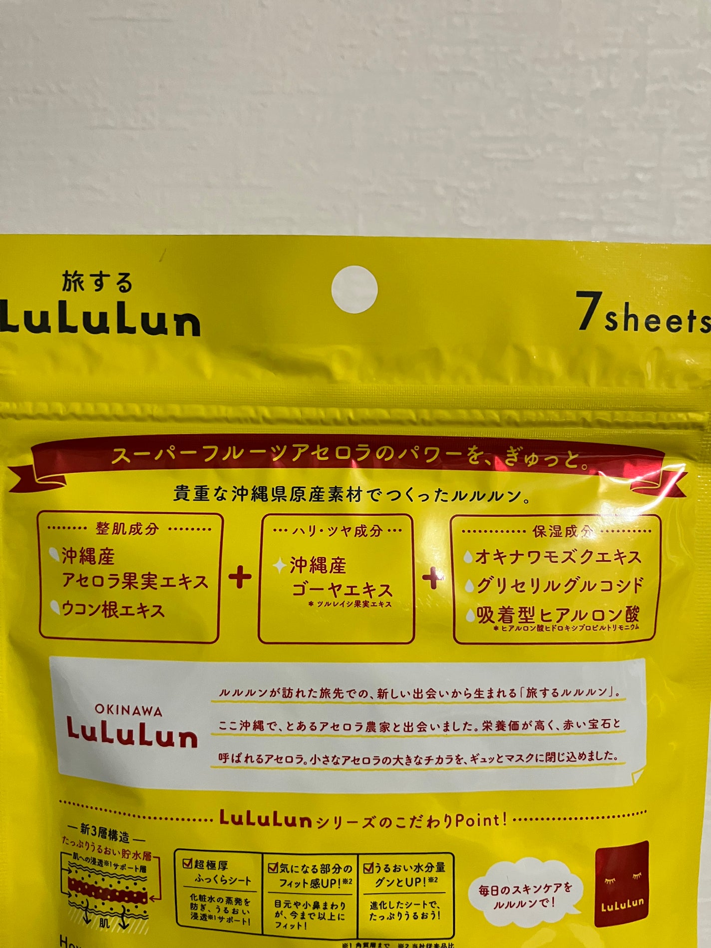 沖縄ルルルン(アセロラの香り)/ルルルン/シートマスク・パックを使ったクチコミ(2枚目)