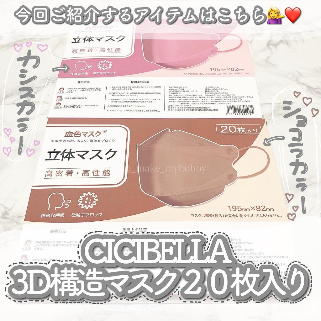 3D立体マスク/CICIBELLA/マスクを使ったクチコミ（2枚目）